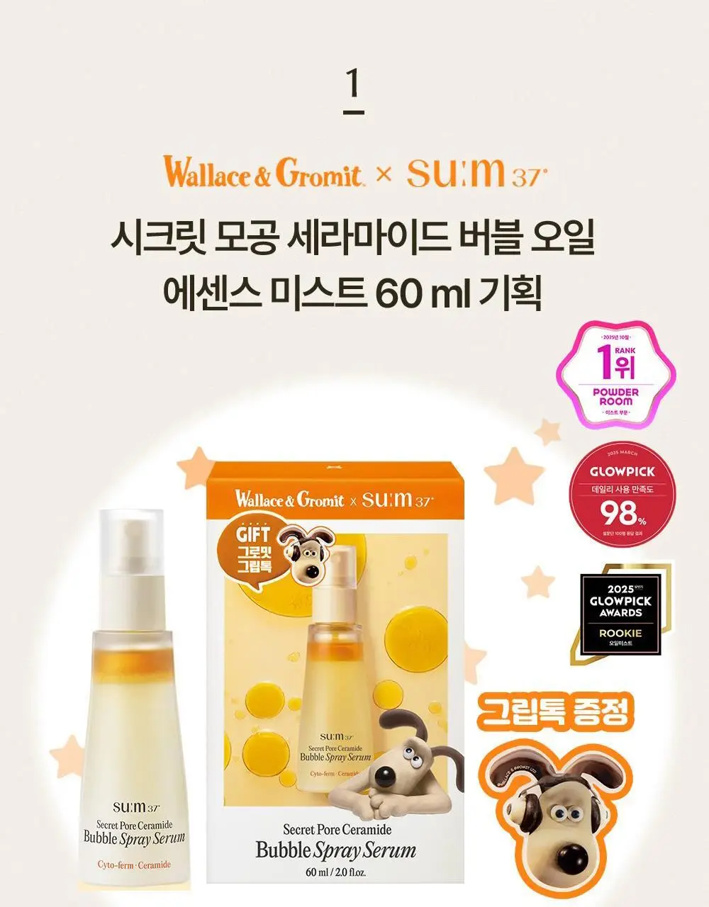 [모공탄력개선] 숨37 시크릿 모공 세라마이드 버블 오일 에센스 미스트 60ml 기획/단품 상세페이지 3
